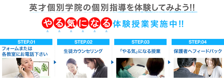 英才個別学院の個別指導を体験してみよう!!